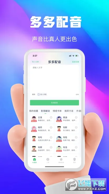 ���AI����(������Ч����)v1.1.14 �ٷ���