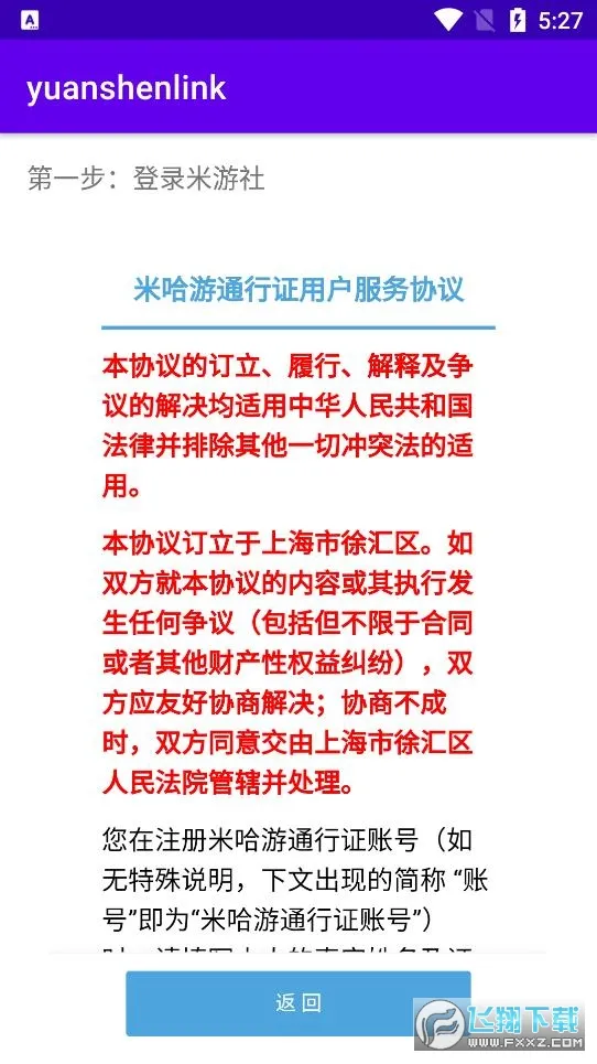 yuanshenlink�°汾v1.2.4 �ֻ���