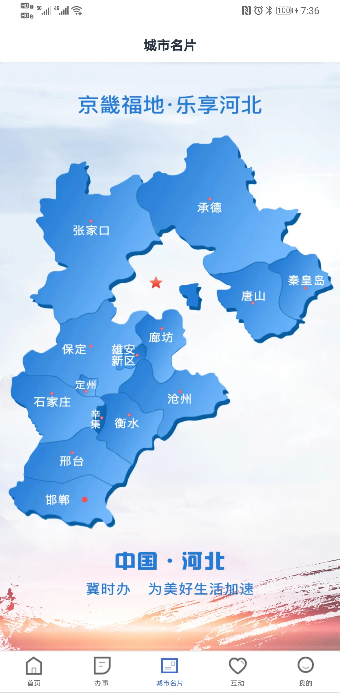 ��ʱ��(����ƽ̨)v3.6.1 �ٷ���