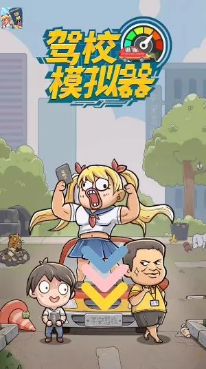 ��Уģ����(��У��Ӫģ��)v1.3 �ֻ���