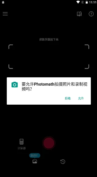 Photomath(���ս���ѧ��)