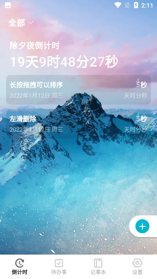 ����ʱ(ʱ���������)v3.37.6 �ֻ���