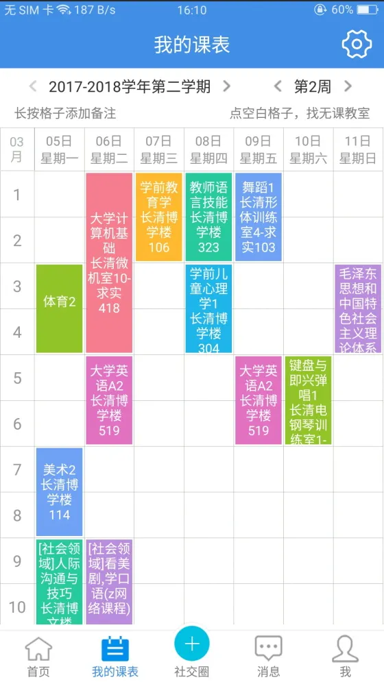 ϲȵ��(����У԰����)v2.6.450 �ٷ���