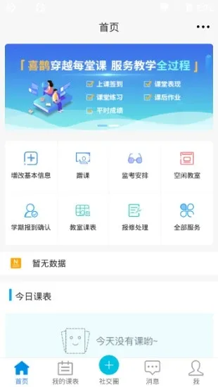 ϲȵ��(����У԰����)v2.6.450 �ٷ���