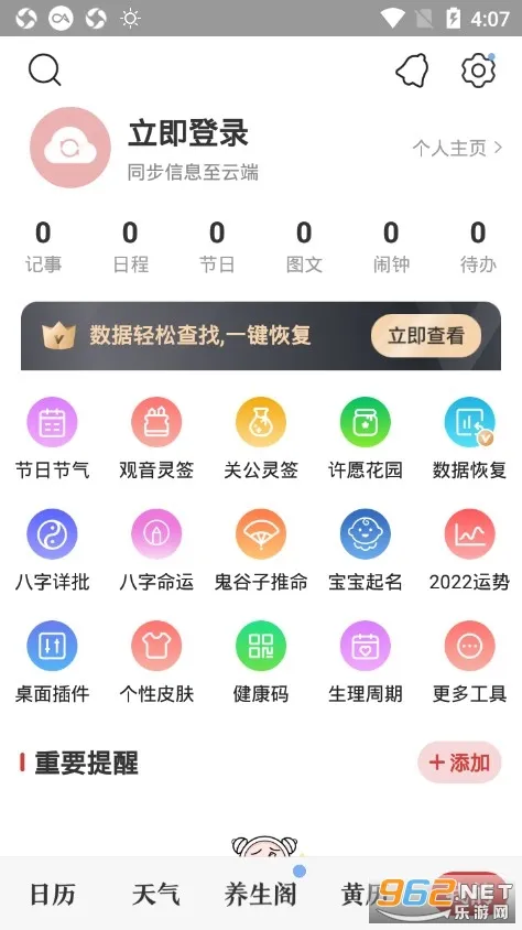 �л�������(�ճ̹�������)v7.9.1 ��׿��