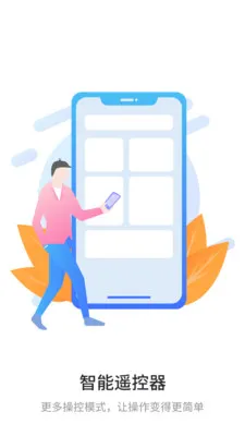 �յ�ң����(�ֻ�ң��)v4.8.1023 ��׿��