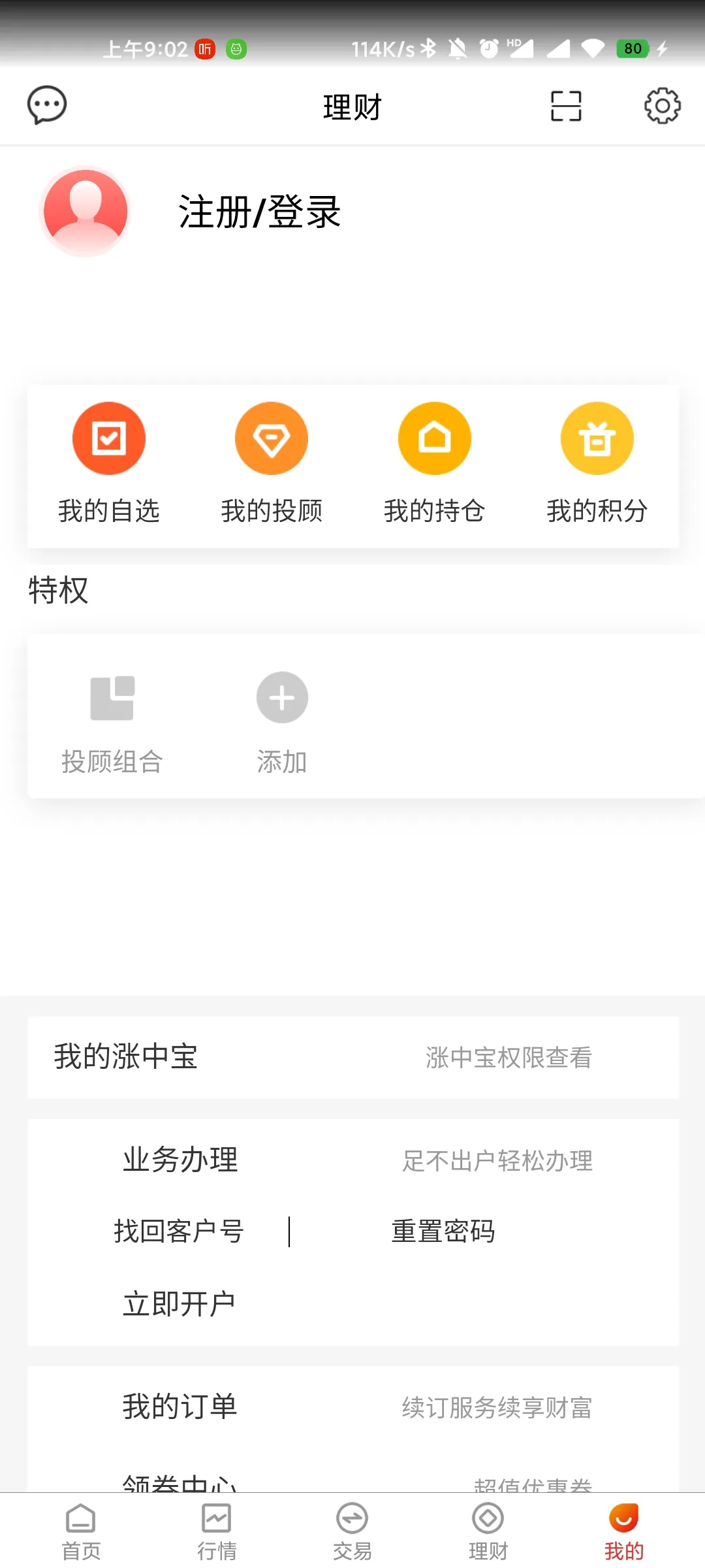 ����֤ȯ�°汾v5.80.06 �ٷ���