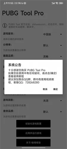 PUBG Tool Pro(��Ϸ�����Ż�)v2.0.5.5 ��Ѱ�