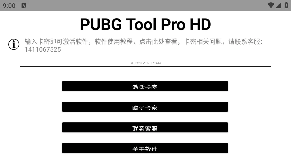 PUBG Tool Pro(��Ϸ�����Ż�)v2.0.5.5 ��Ѱ�