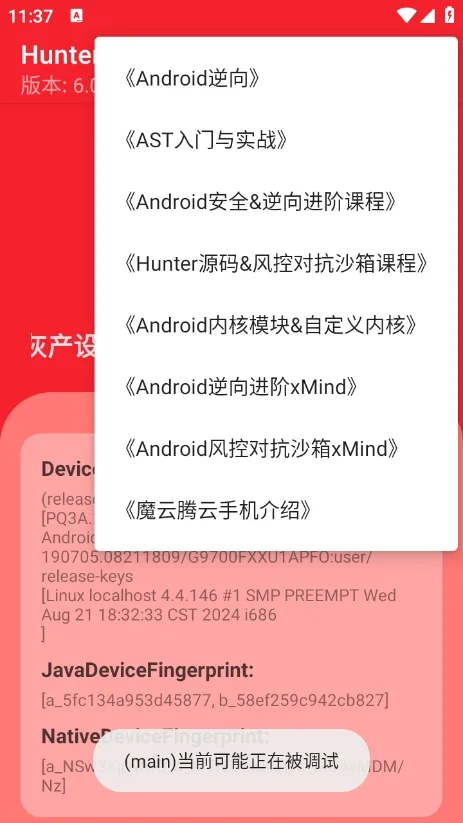 Hunter(�ֻ���ȫ����)v6.41 ��׿��