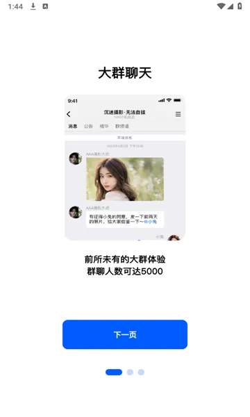 ���(��ȺͨѶ)v1.3.8 �ֻ���
