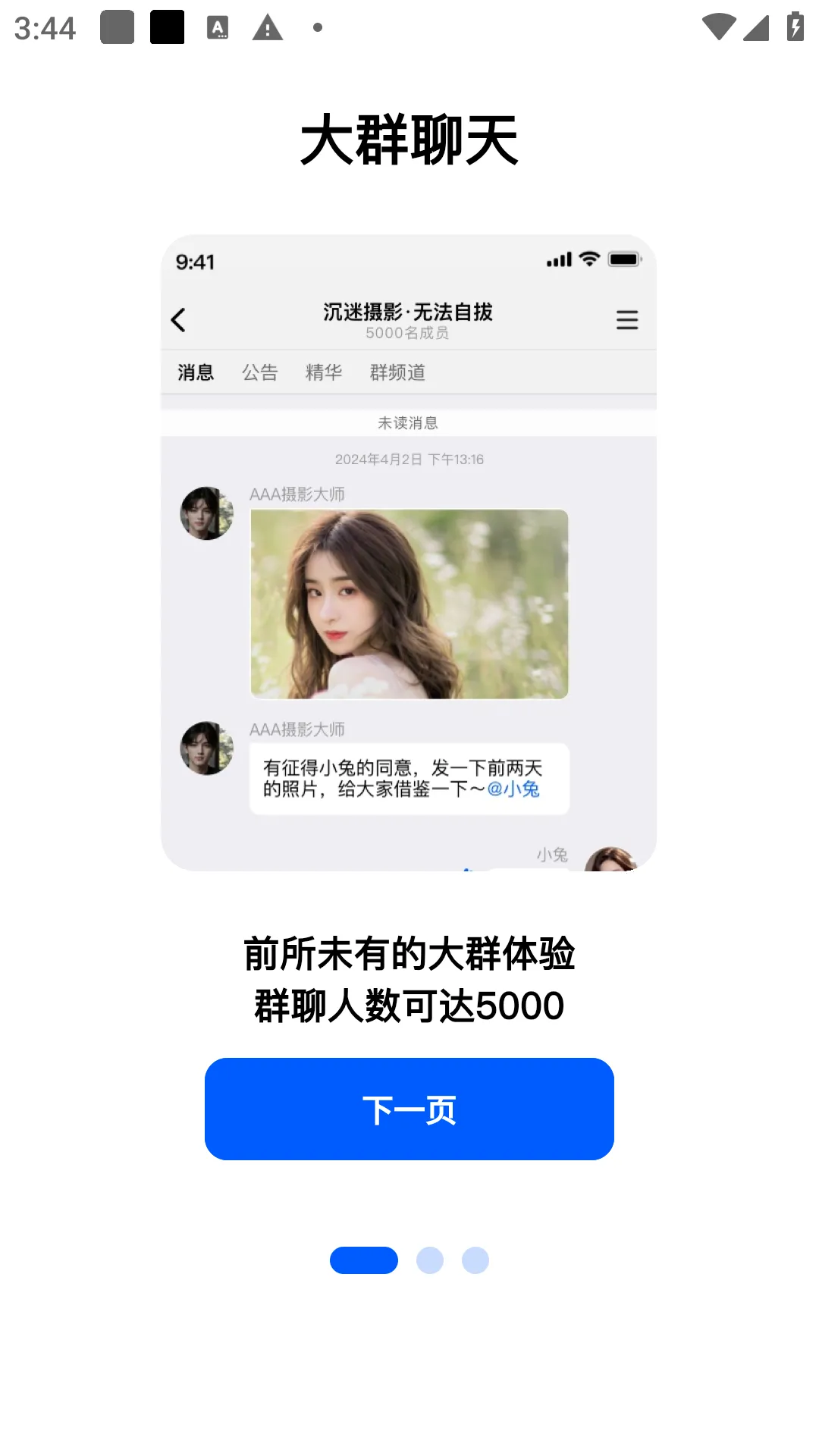 ���(��ȺͨѶ)v1.3.8 �ֻ���