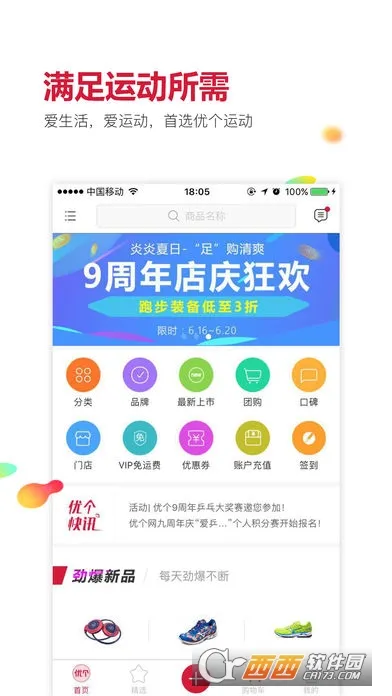 �Ÿ��˶�(�˶�����ƽ̨)v6.6.0 �ֻ���