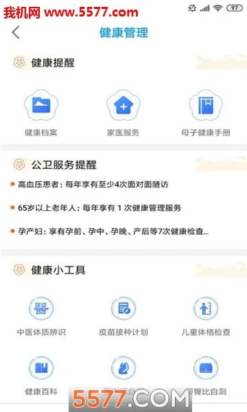 ���ս���ͨ2025����v1.2.6 �ֻ���