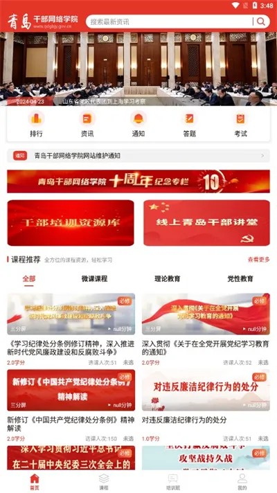 �ൺ�ɲ�����ѧԺ�°汾v1.1.0 �ٷ���