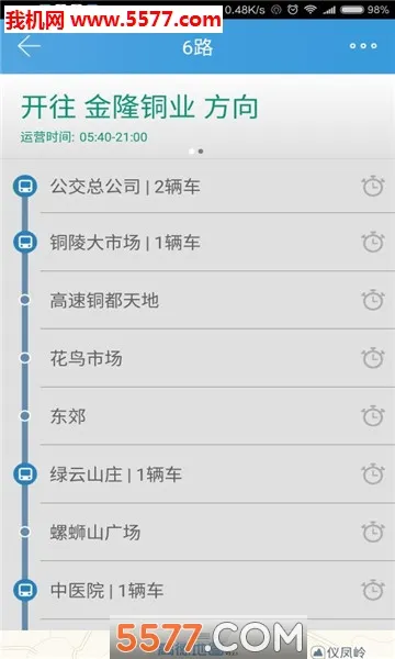 ͭ�깫��(����ʵʱ��ѯ)v1.0.6 ��׿��