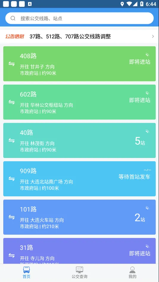 ��������(����ʵʱ��ѯ)v1.4.6 �ֻ���