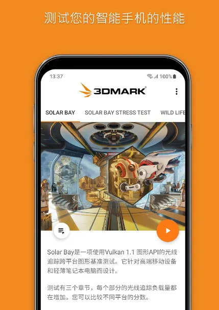 3DMark(跑分性能测试) 3DMark(跑分性能测试)