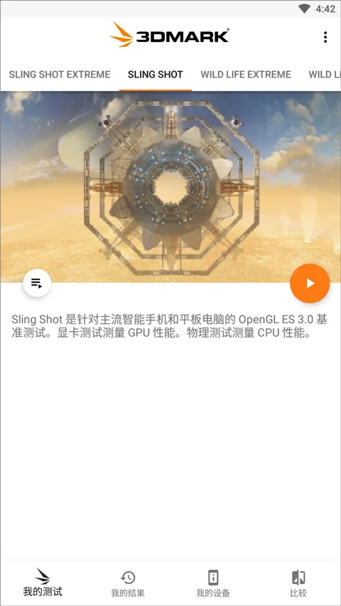 3DMark(跑分性能测试) 3DMark(跑分性能测试)