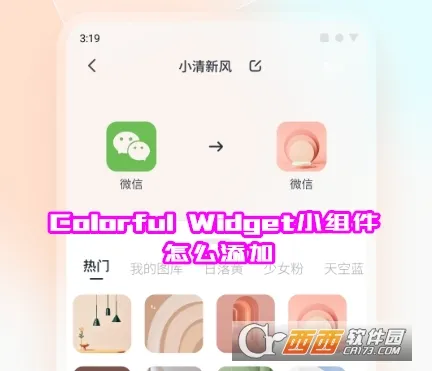 Colorful Widget(����С���)