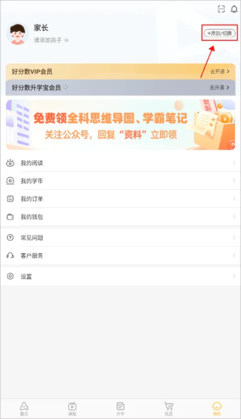 好分数家长版2025下载安装 好分数家长版2025下载安装
