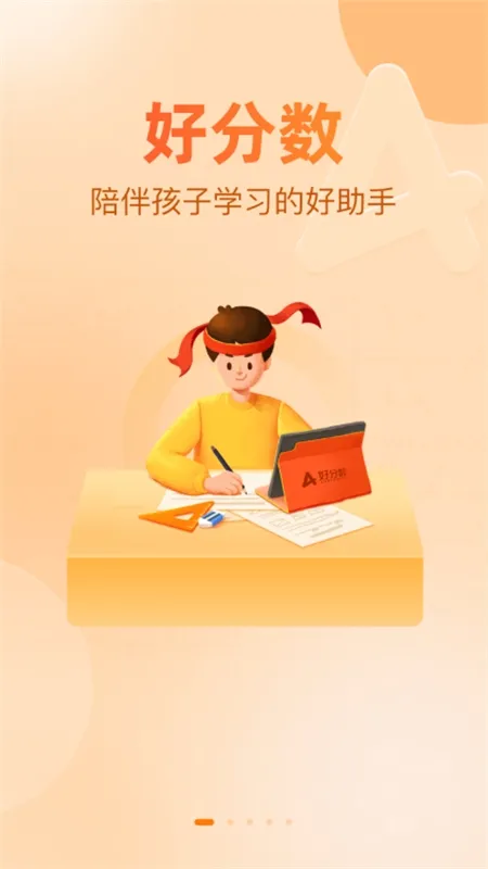 好分数家长版2025下载安装 好分数家长版2025下载安装