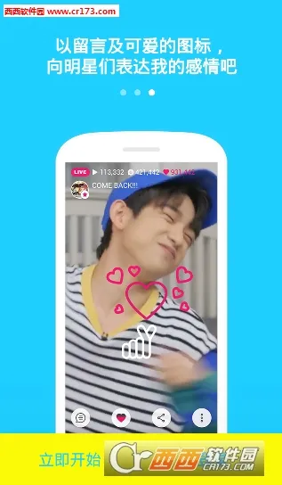 V LIVE2025���°汾v5.5.10 ��׿��
