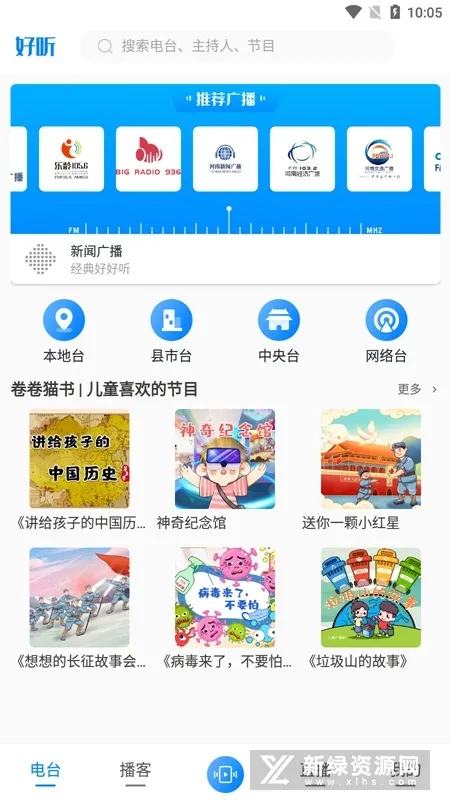 ���Ϲ㲥(�ֻ��㲥��̨)v2.3 �ٷ���