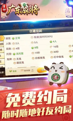 ȸ��㶫�齫(�㶫�齫��Ϸ)v3.2.8 �ٷ���