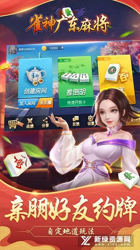 ȸ��㶫�齫(�㶫�齫��Ϸ)v3.2.8 �ٷ���
