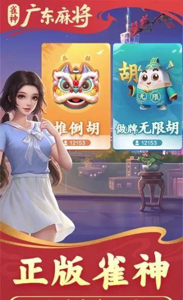 ȸ��㶫�齫(�㶫�齫��Ϸ)v3.2.8 �ٷ���
