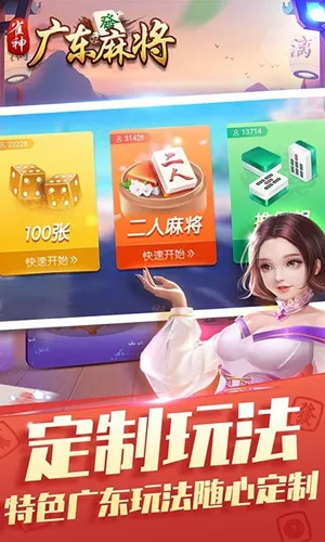 ȸ��㶫�齫(�㶫�齫��Ϸ)v3.2.8 �ٷ���