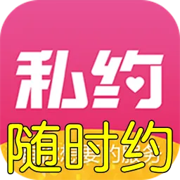 ��ʱԼ(���ܷ���ƽ̨)v5.2.1 �ٷ���