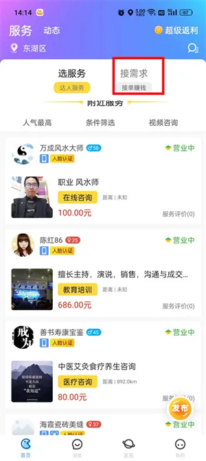 随时约(技能服务平台) 随时约(技能服务平台)