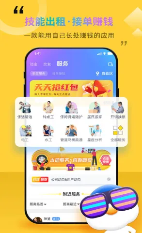 随时约(技能服务平台) 随时约(技能服务平台)
