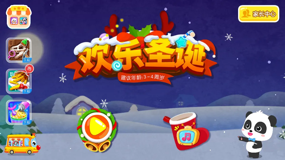 ����ʥ��(��ͯʥ����Ϸ)v9.60.10.00 �ֻ���