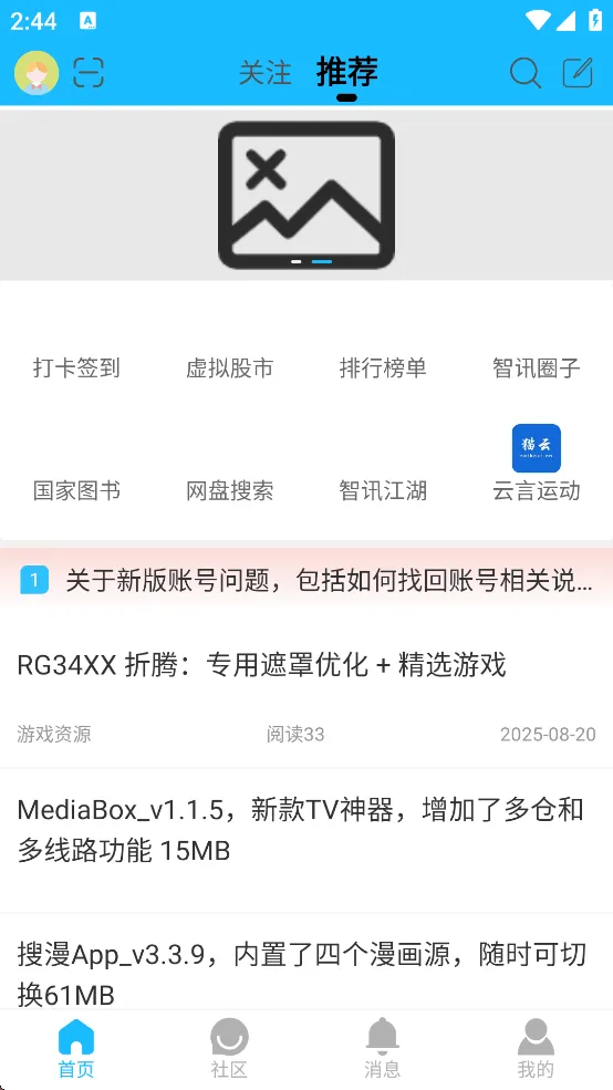 ��Ѷ����2025���°汾v4.5.49 ��Ѱ�