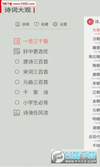 ʫ�ʴ��(��ʫ��ѧϰ)v11.7 �ٷ���