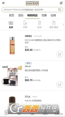 韩际新世界免税店最新安卓版 韩际新世界免税店最新安卓版
