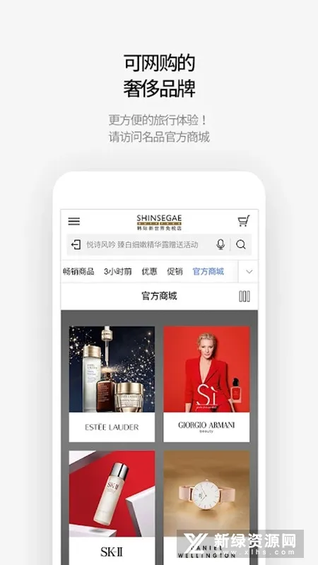韩际新世界免税店最新安卓版 韩际新世界免税店最新安卓版