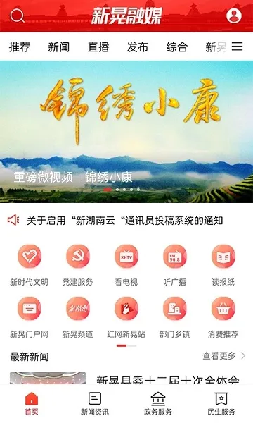 新晃融媒2025下载安装 新晃融媒2025下载安装
