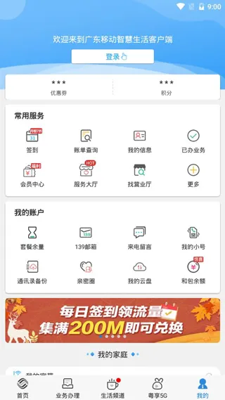 �й��ƶ��㶫(�㶫�ƶ�����)v10.1.1 ��׿��
