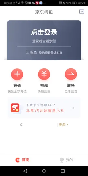 京东钱包(在线支付平台) 京东钱包(在线支付平台)