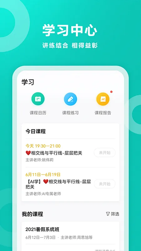 ��ѧ��ѧ����(����ѧϰƽ̨)v2.0.1972 ��׿��