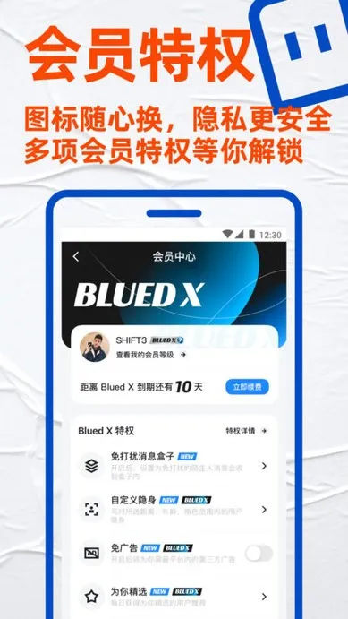 Blued2025����v7.40.6 ��׿��