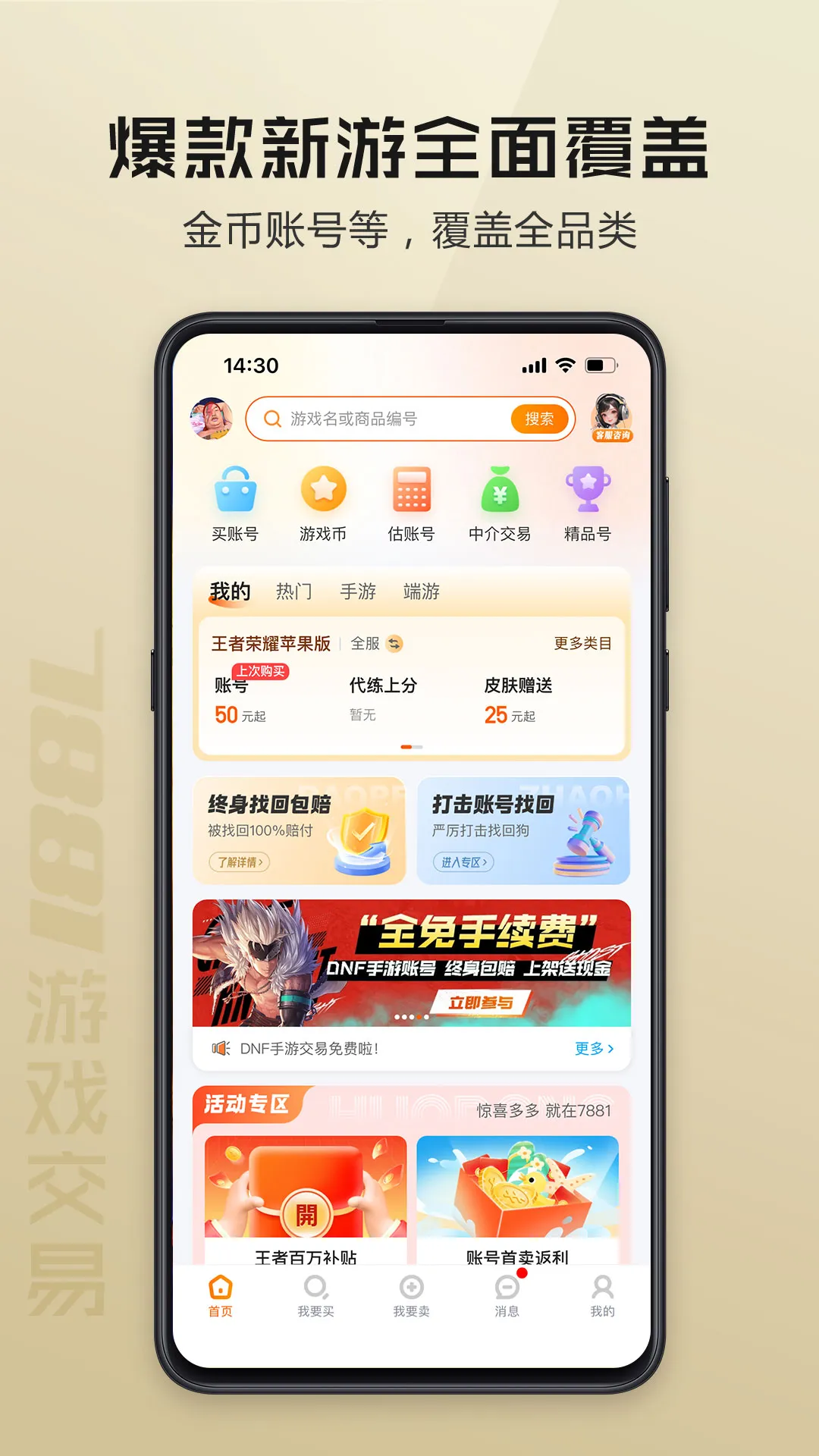 7881(��Ϸ�˺Ž���)v2.11.10 ��Ѱ�