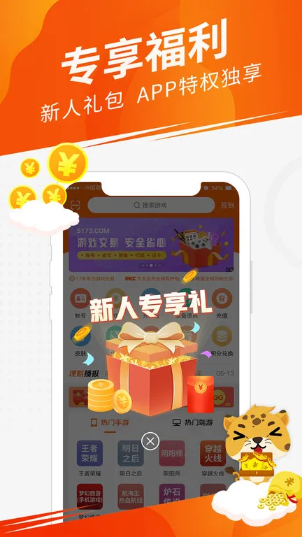 5173(��Ϸ����ƽ̨)v1.0.2 ��Ѱ�
