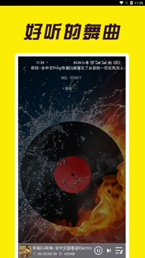 ����dj2025����v1.0.6 ��Ѱ�