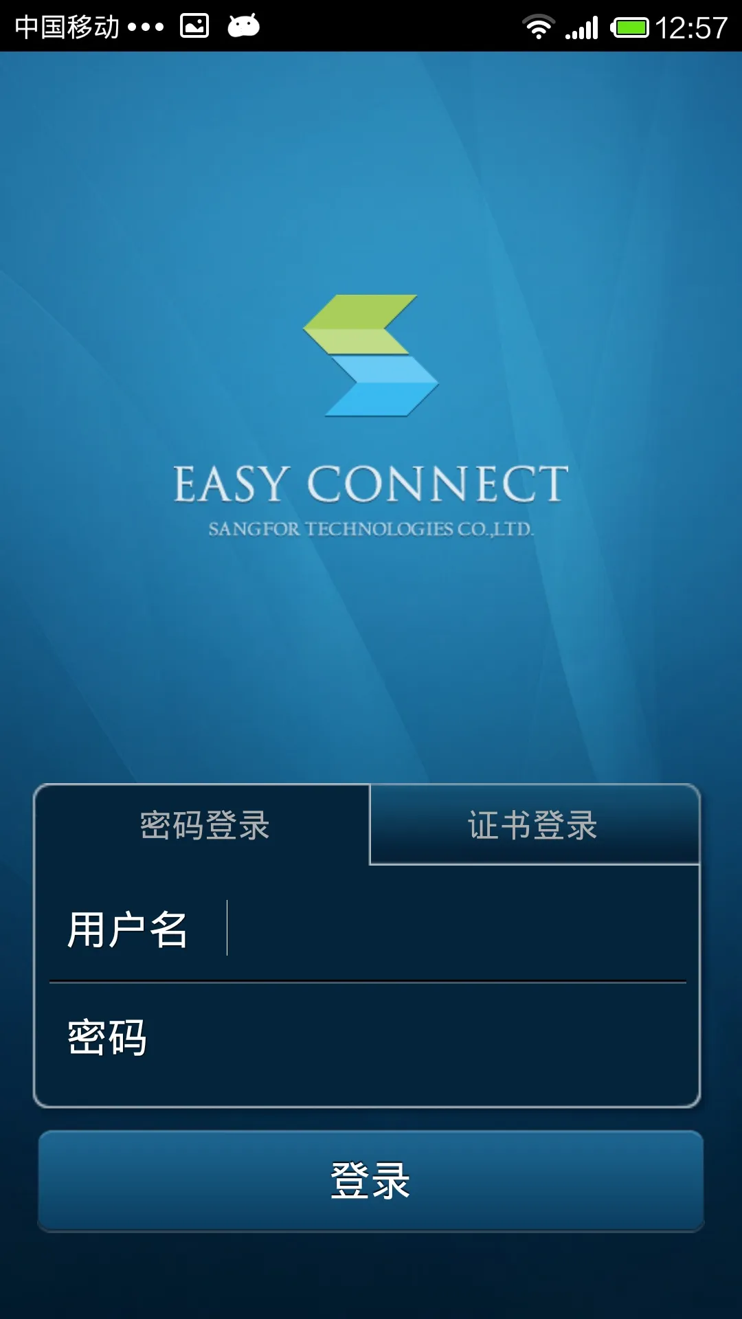 EasyConnect(Զ�̰칫����)v7.6.9.2000 ��׿��