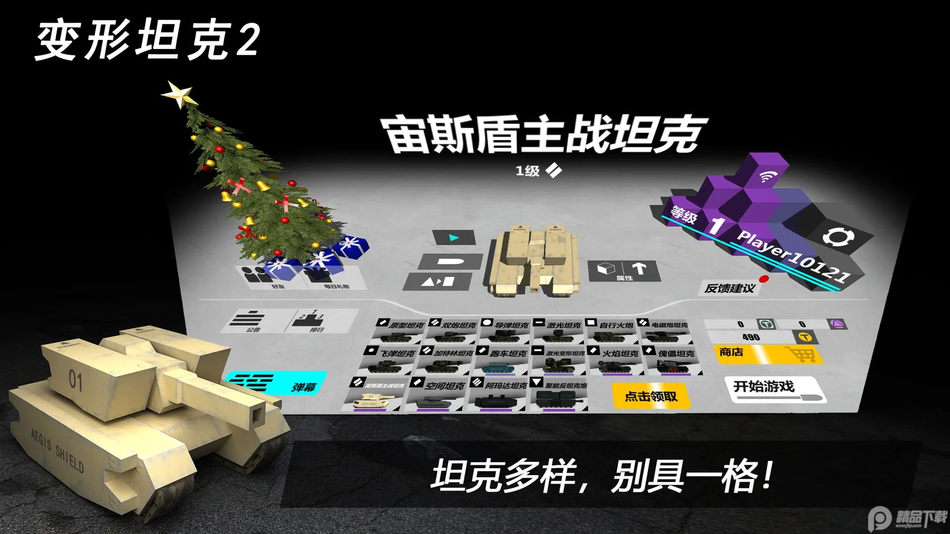 TransformTank2�°汾v2.1.2 ��Ѱ�